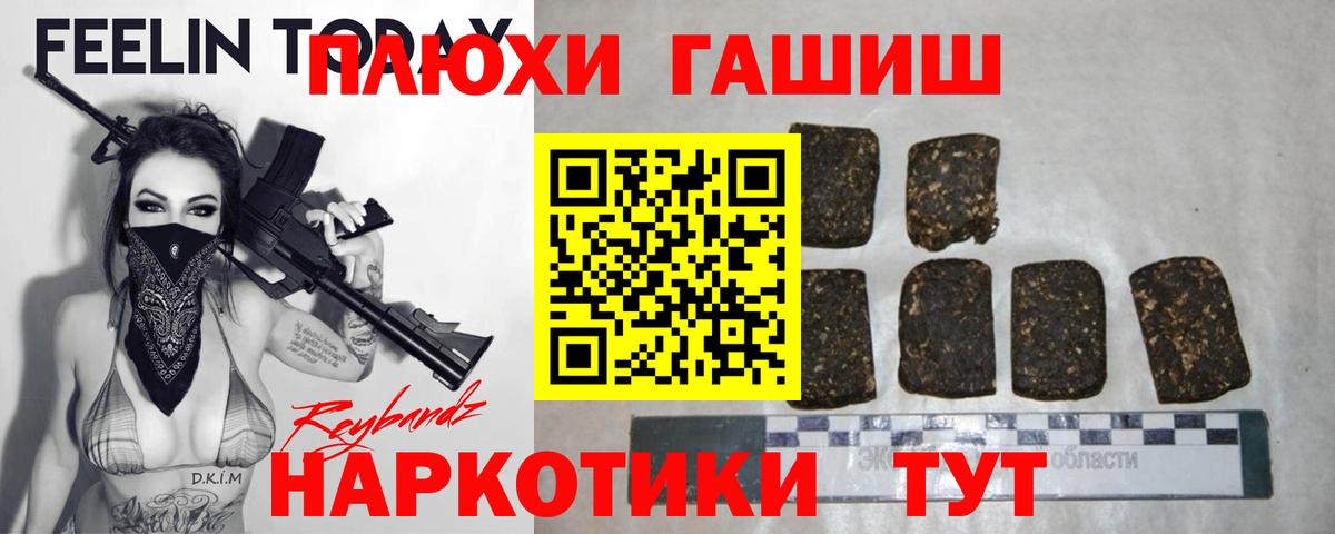 ГАШИШ убойный  Вход с VPN  ГАШ  ГАШИШ 40% ТГК  Семёнов 