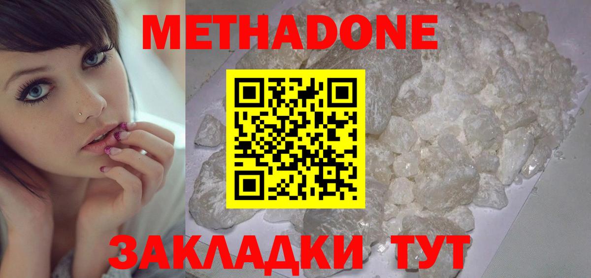 Семёнов  МЕТАДОН кристалл  МЕТАДОН мёд  Вход с VPN 