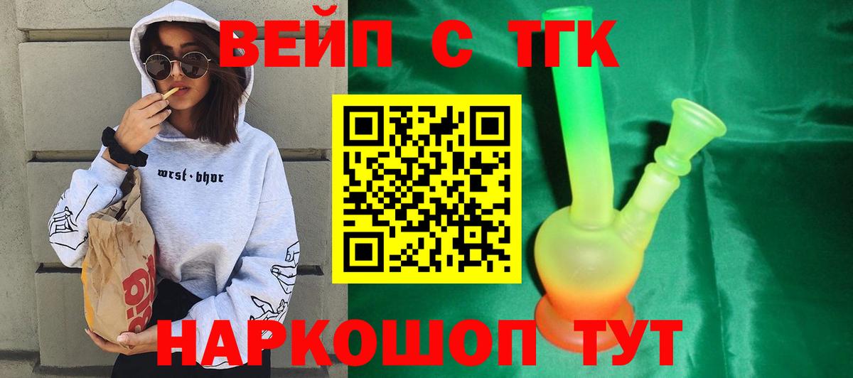 ТГК вейп  продажа наркотиков  Семёнов  Дистиллят ТГК вейп  Вход с VPN 